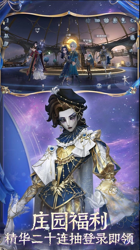 第五人格网易官服正版图5