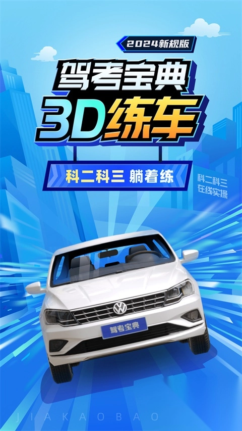 驾考宝典3d练车图3