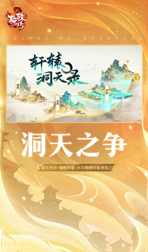 轩辕传奇正版图1