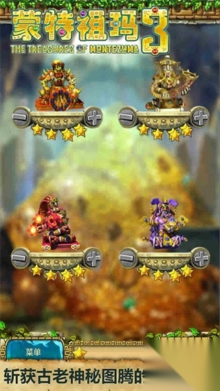 蒙特祖玛的宝藏3手机版(3)