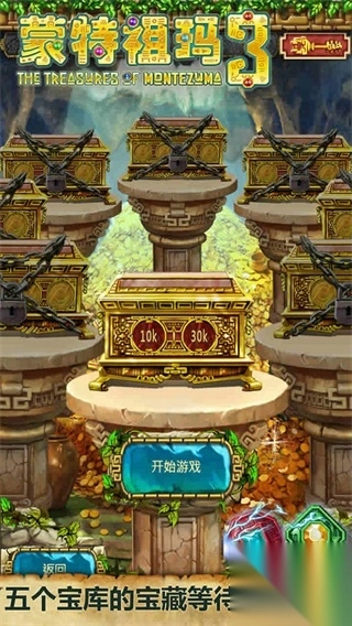 蒙特祖玛的宝藏3手机版(2)