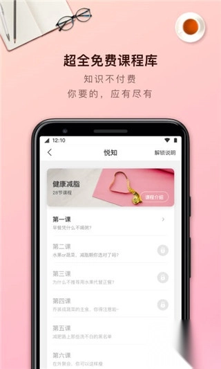 超级减肥王app(已更名为轻加减肥)图5