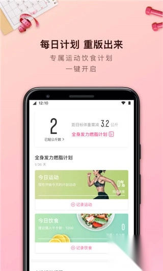超级减肥王app(已更名为轻加减肥)图2