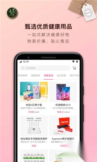 超级减肥王app(已更名为轻加减肥)图3