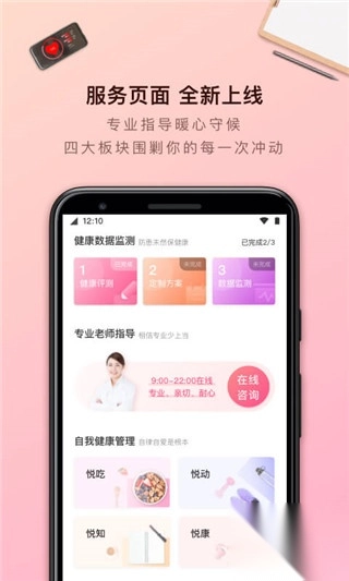 超级减肥王app(已更名为轻加减肥)图1