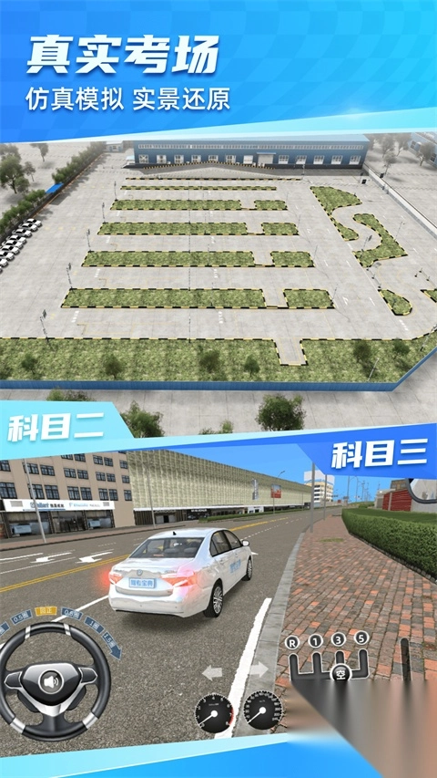 驾考宝典3d练车图2