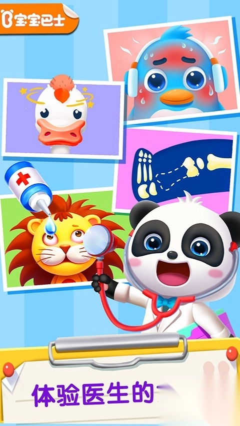 宝宝医院图5