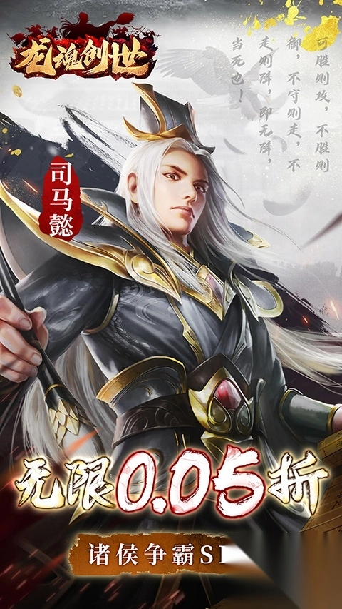 龙魂创世