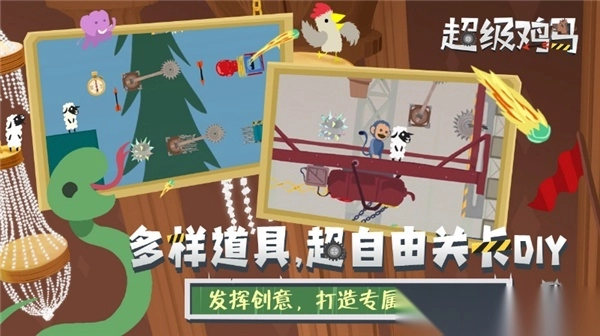 超级鸡马手机版