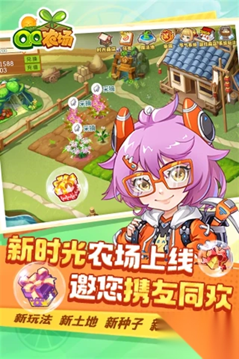 QQ农场手机版(1)