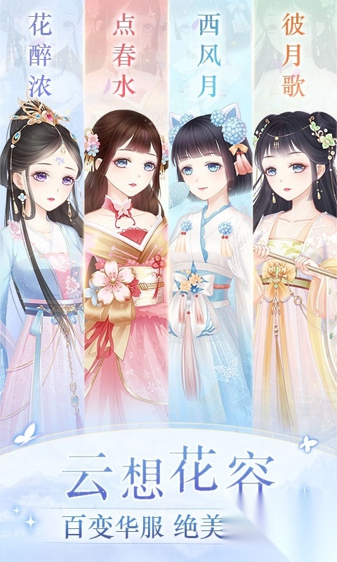 穿越之锦绣缘vivo渠道服(2)