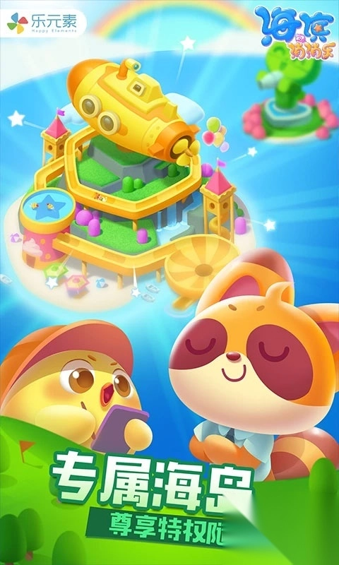 海滨消消乐正版图2