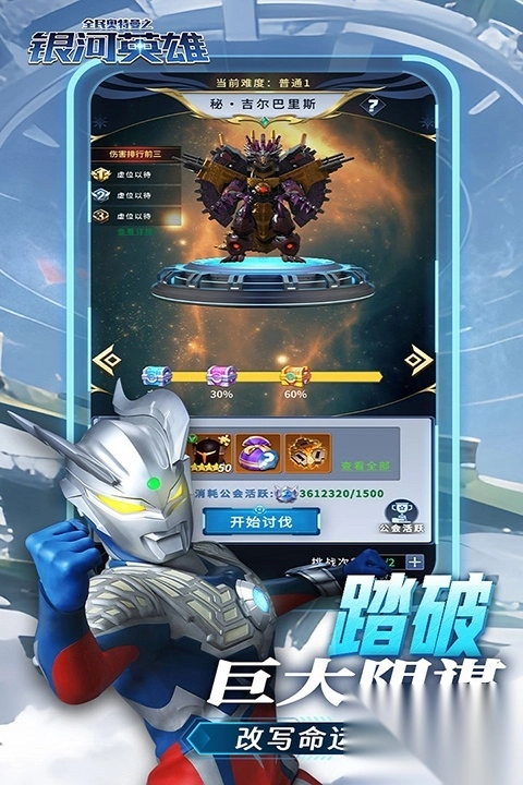 全民奥特曼之银河英雄正版