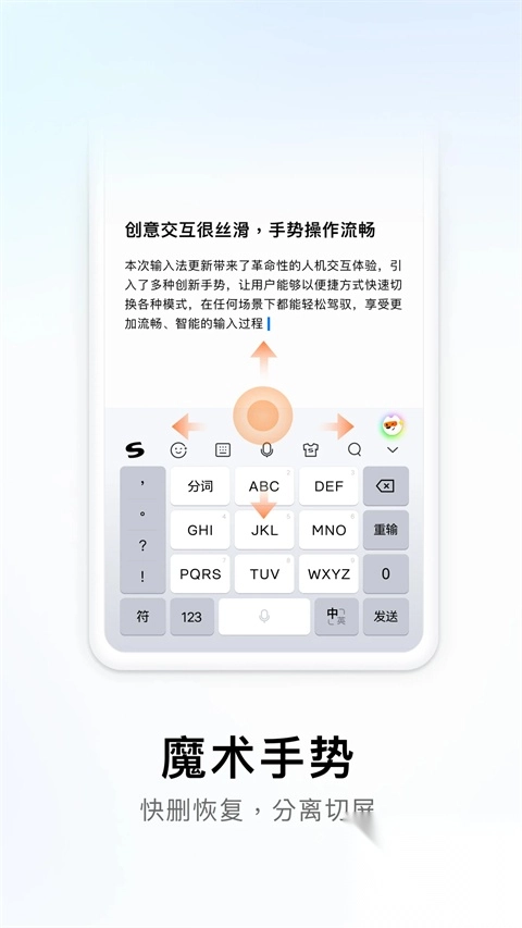 搜狗输入法2025最新版图2