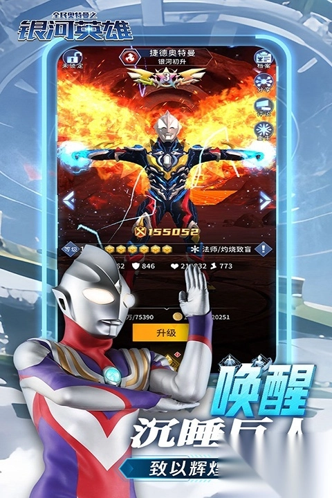 全民奥特曼之银河英雄正版