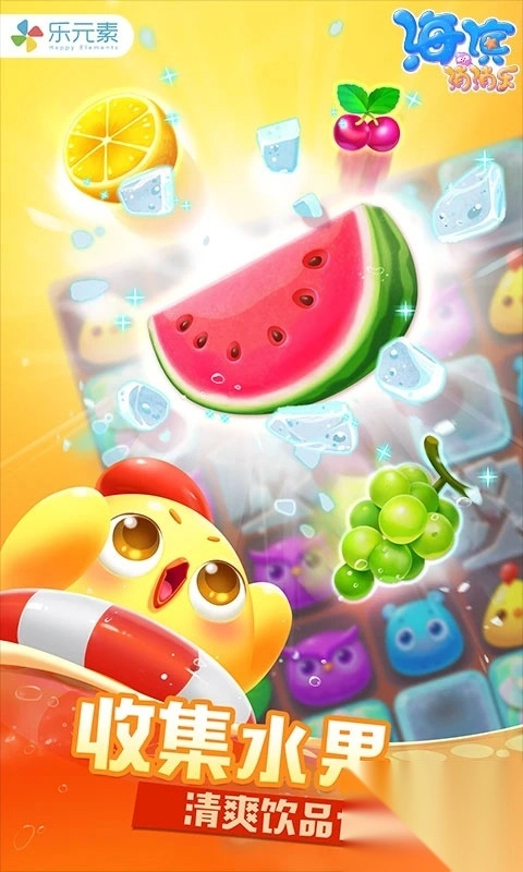 海滨消消乐正版图1