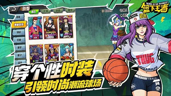 篮下王者(2)