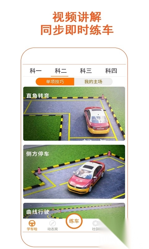 驾考家园2025最新版