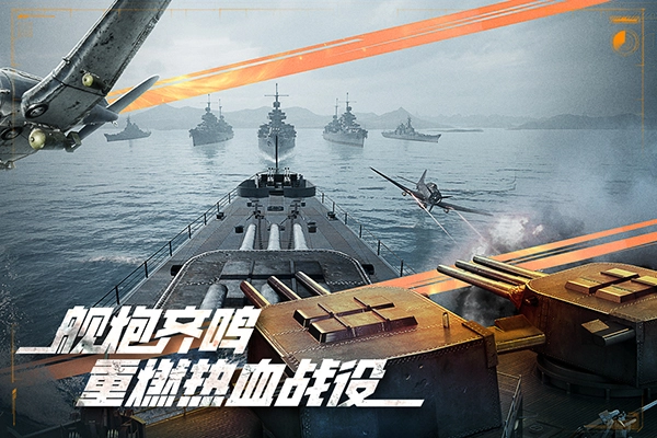 巅峰战舰最新版图4