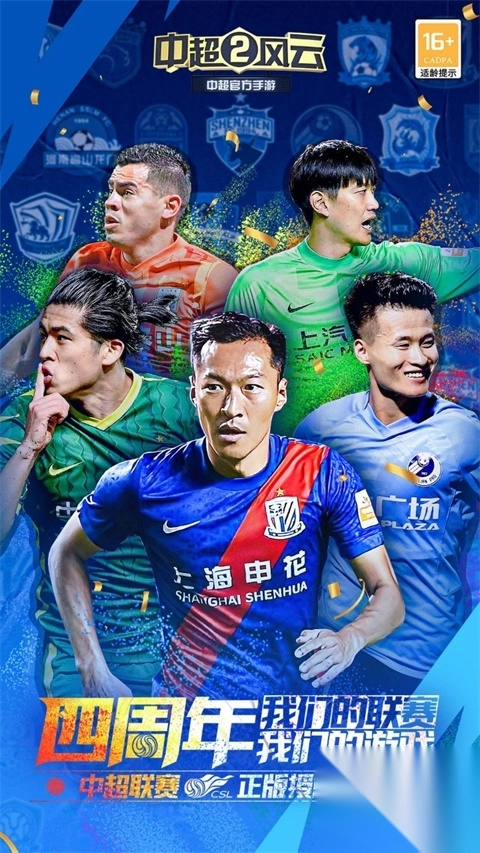 中超风云2
