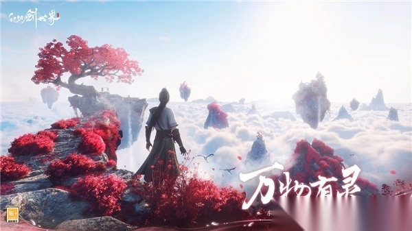 仙剑世界正版图2