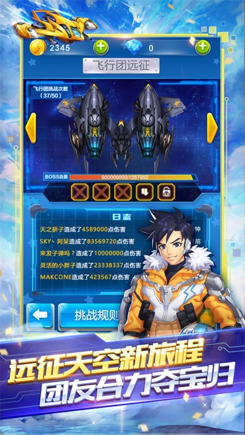 全民飞机大战最新版图4