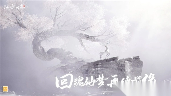 仙剑世界正版图3