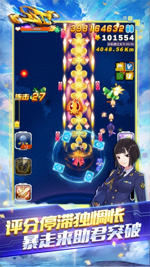 全民飞机大战最新版图2