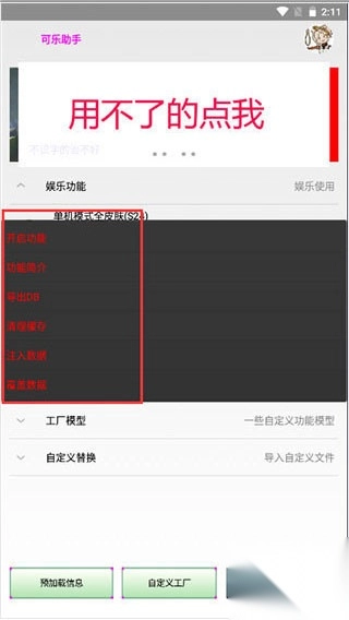 可乐助手最新正版图1