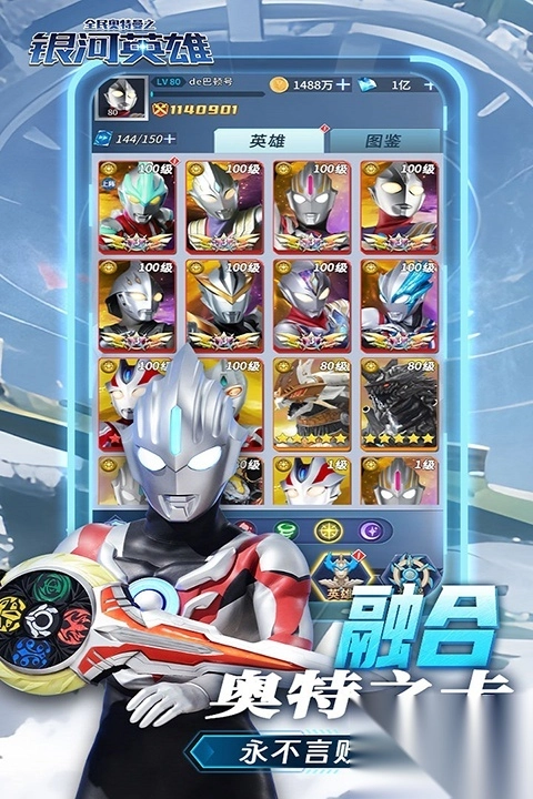 全民奥特曼之银河英雄正版