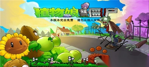植物娘大战僵尸手机版