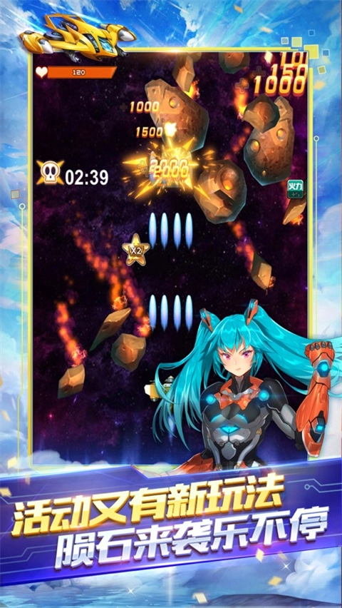 全民飞机大战最新版图5