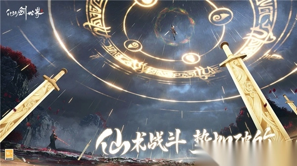 仙剑世界正版图1