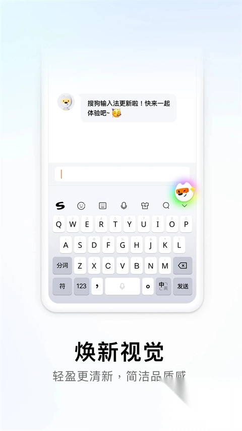 搜狗输入法2025最新版图4