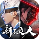 新不良人 v1.0.265
