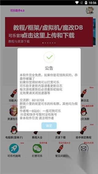 可乐助手最新正版图3