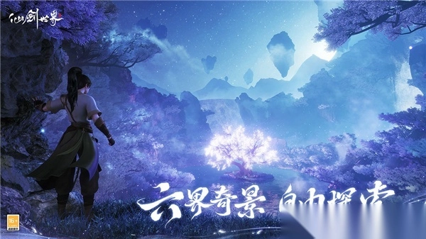 仙剑世界正版图4