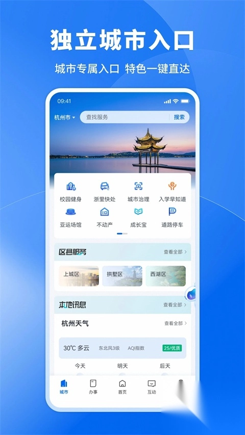 浙里办App最新版