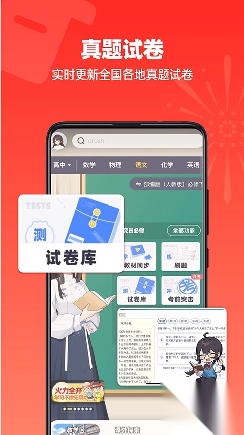 洋葱学园App