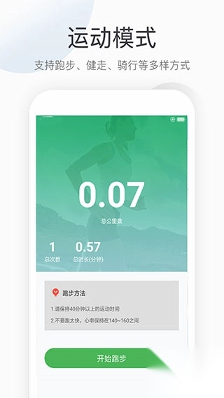 趣步跑app图2
