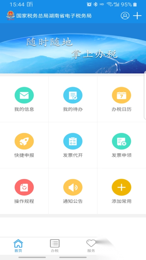 湖南税务服务平台图3