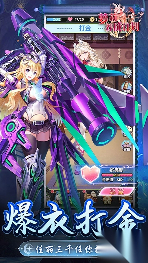 萝莉养成计划图2