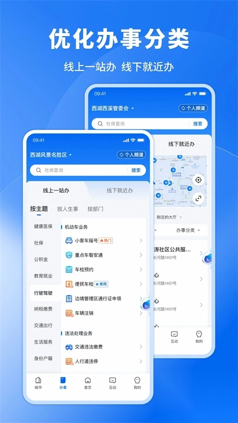 浙里办App最新版