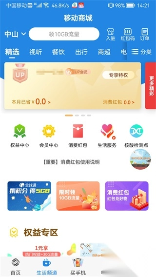 广东移动智慧生活