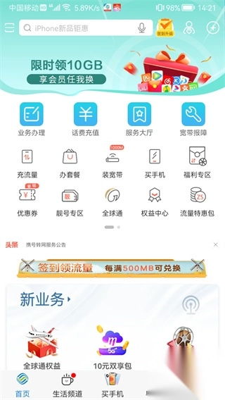 广东移动智慧生活