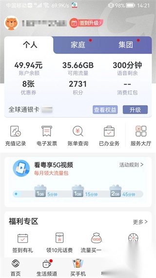 广东移动智慧生活