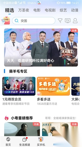 广东移动智慧生活