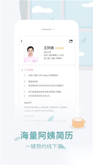 阿姨来了家政服务平台