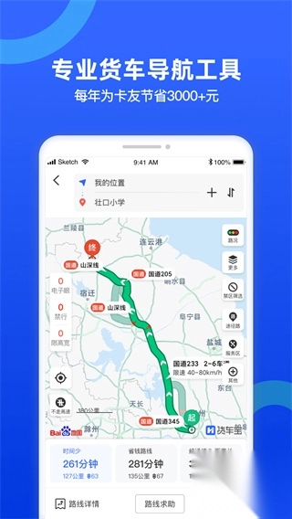 货车宝货车导航手机版