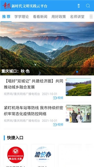 重庆文明实践图1